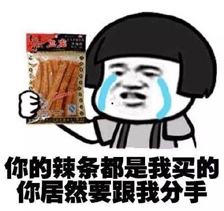 分手的表情图片大全,揭秘情感终结的瞬间