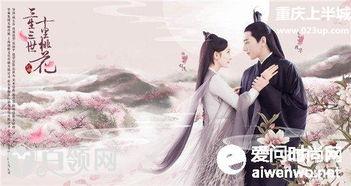 三生三世十里桃花在韩国,跨越时空的韩国浪漫传奇