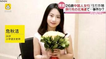 危秋洁在日本生活,日本生活剪影与心灵轨迹