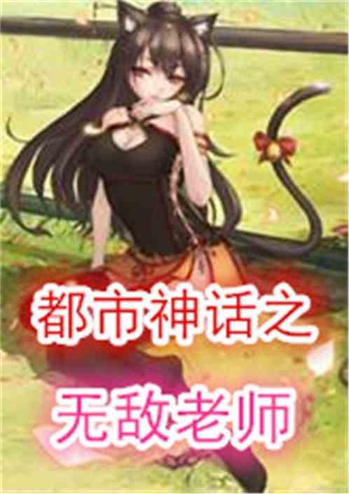 教师无修国语版,探索教育新境界