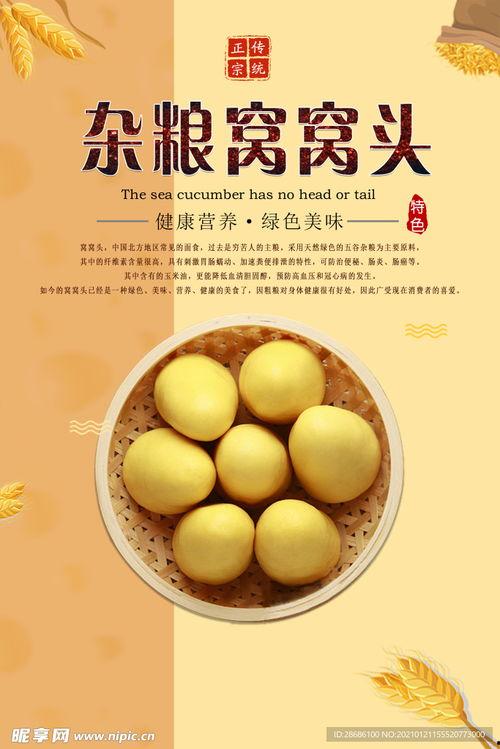 窝头图片,传统美食的韵味与传承