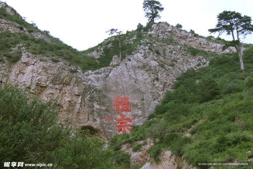 恒山图片大全 图片,奇峰异石，古刹幽林，自然与人文的完美融合