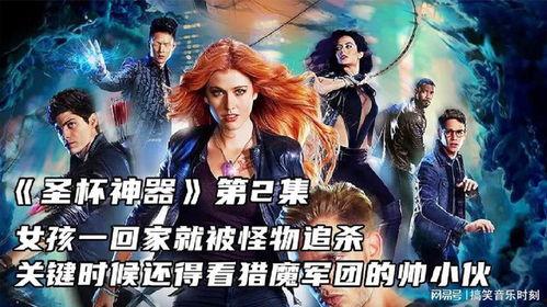 圣杯神器 国语,探寻命运与爱的奇幻之旅