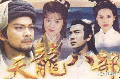 天龙八部1997国语全集,江湖恩怨，英雄传奇