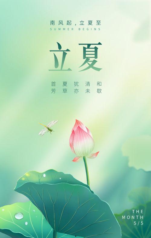立夏图片大全