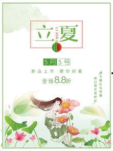 立夏图片大全