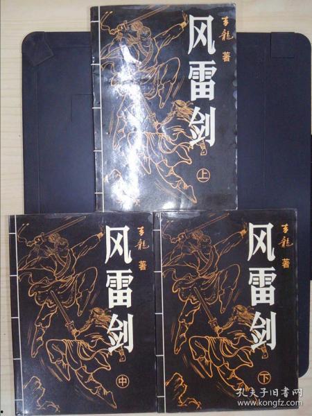 风雷剑国语,剑指苍穹的传奇之旅