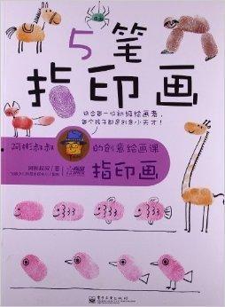 指印画图片大全,指印画艺术之美