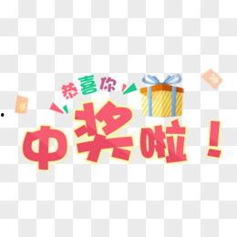 惊喜图片大全,尽在图片大全