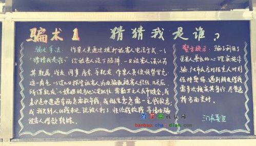 防诈骗手抄报图片大全,守护安全——手抄报中的防骗智慧