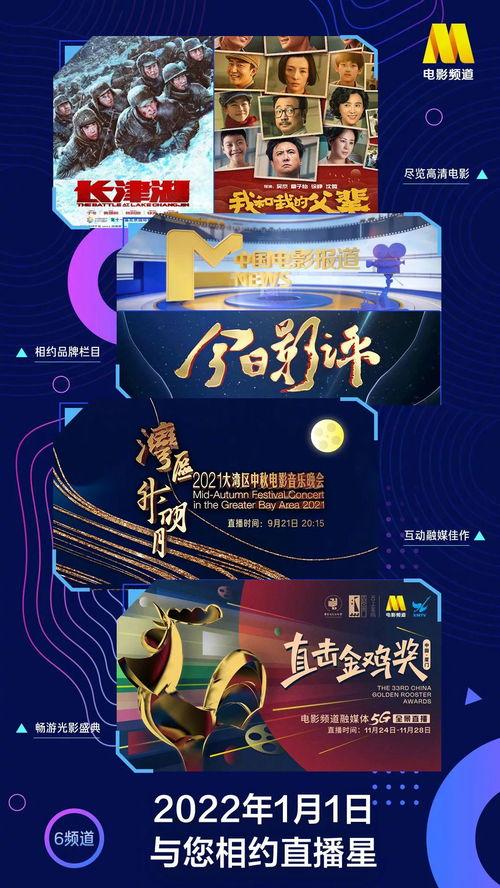 cctv6在线直播观看节目,精彩电影盛宴，尽享视听盛宴