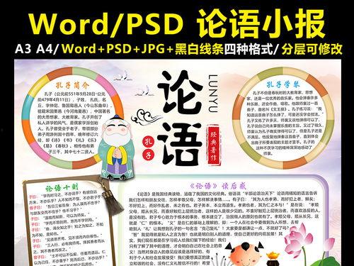 孔子手抄报图片大全集,传承经典，致敬先贤