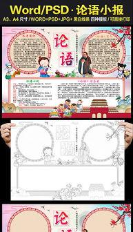 孔子手抄报图片大全集,传承经典，致敬先贤