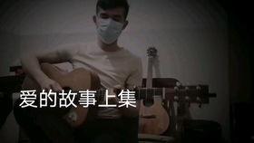 爱的故事上集国语版,缘起初见，情动心扉