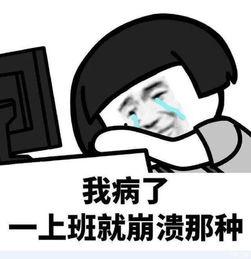 不想上班图片,不想上班的内心独白