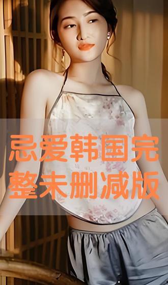 色诱韩国在线,网络世界的诱惑与挑战