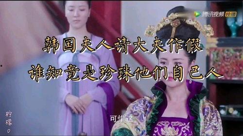 大唐荣耀韩国夫人,韩国夫人的传奇人生
