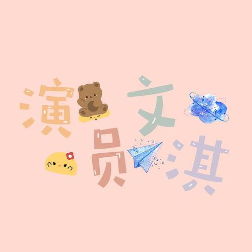 明天休班图片大全,趣味休班图片大盘点