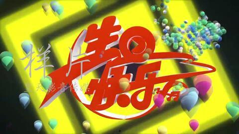 生日歌曲视频,生日歌曲视频欢乐回顾