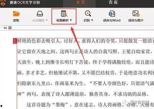 怎么把图片文字转换成word,轻松实现图文内容转换的实用技巧