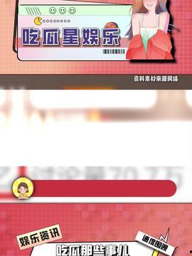今日头条吃瓜最新消息新闻,最新吃瓜新闻，揭秘娱乐圈幕后真相！”