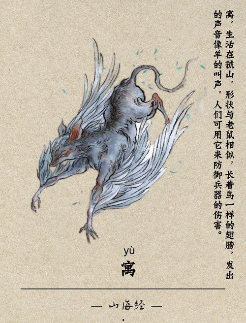 山海经图片大全,揭秘山海经中的神秘生物与奇幻世界