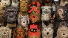 犬之岛 国语 迅雷,一场关于爱与救赎的奇幻冒险之旅