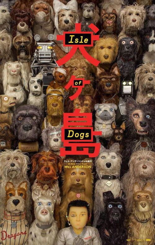 犬之岛 国语 迅雷,一场关于爱与救赎的奇幻冒险之旅