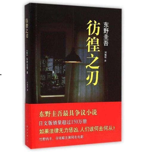 彷徨之刃日本版,日本版：人性挣扎与道德抉择的深刻剖析
