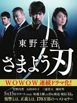 彷徨之刃日本版,日本版：人性挣扎与道德抉择的深刻剖析