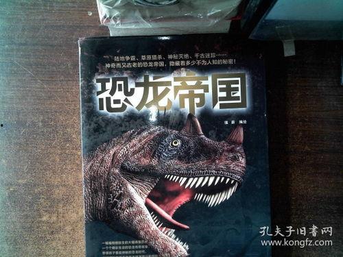 恐龙帝国电影国语,重返侏罗纪的奇幻冒险