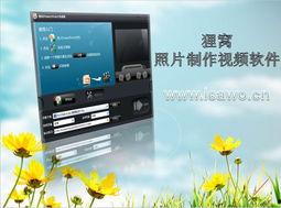 相册视频制作软件,打造个性化回忆瞬间