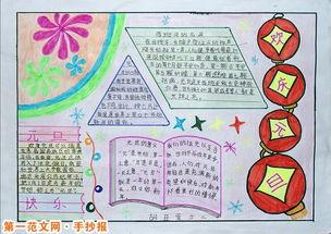 元旦节手抄报图片大全,手抄报创意无限