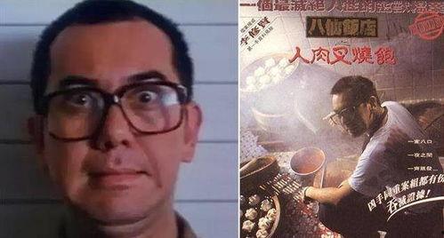 人肉叉烧包电影国语,惊悚食人疑云