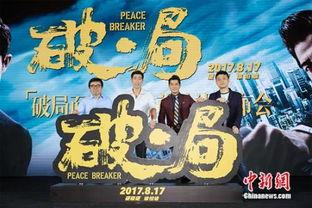 破局2017在线观看,逆袭之路，激荡人心的在线观影之旅