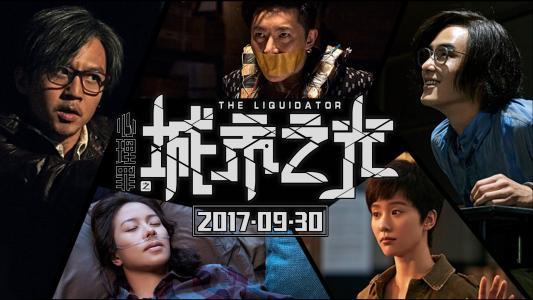 破局2017在线观看,逆袭之路，激荡人心的在线观影之旅