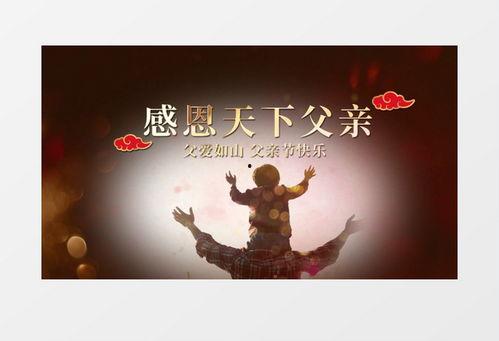 父亲节视频素材,致敬平凡英雄的父亲节