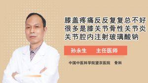 膝关节腔注射视频,膝关节腔注射操作步骤详解