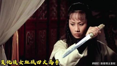侠女电影在线观看,侠女传奇，在线重温武侠风华