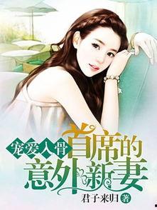 妻爱手机在线观看,一部揭示家庭情感纠葛的温情巨作