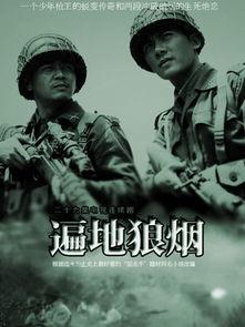 遍地狼烟在线观看